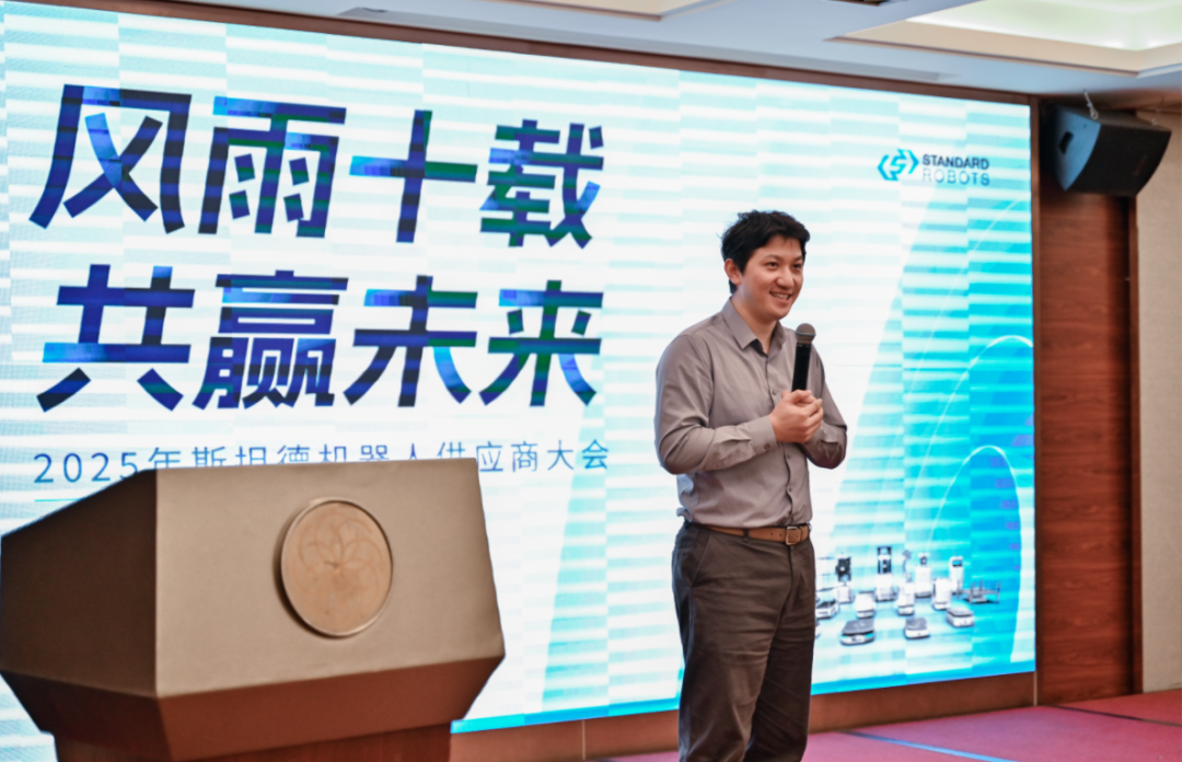 風(fēng)雨十載 共贏未來 | 斯坦德機(jī)器人2025年供應(yīng)商大會(huì)圓滿舉行