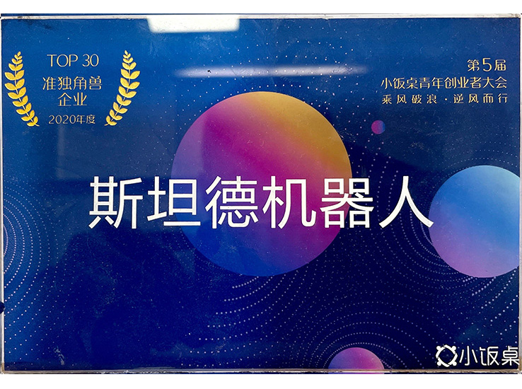 小飯桌-2020準(zhǔn)獨角獸TOP30
