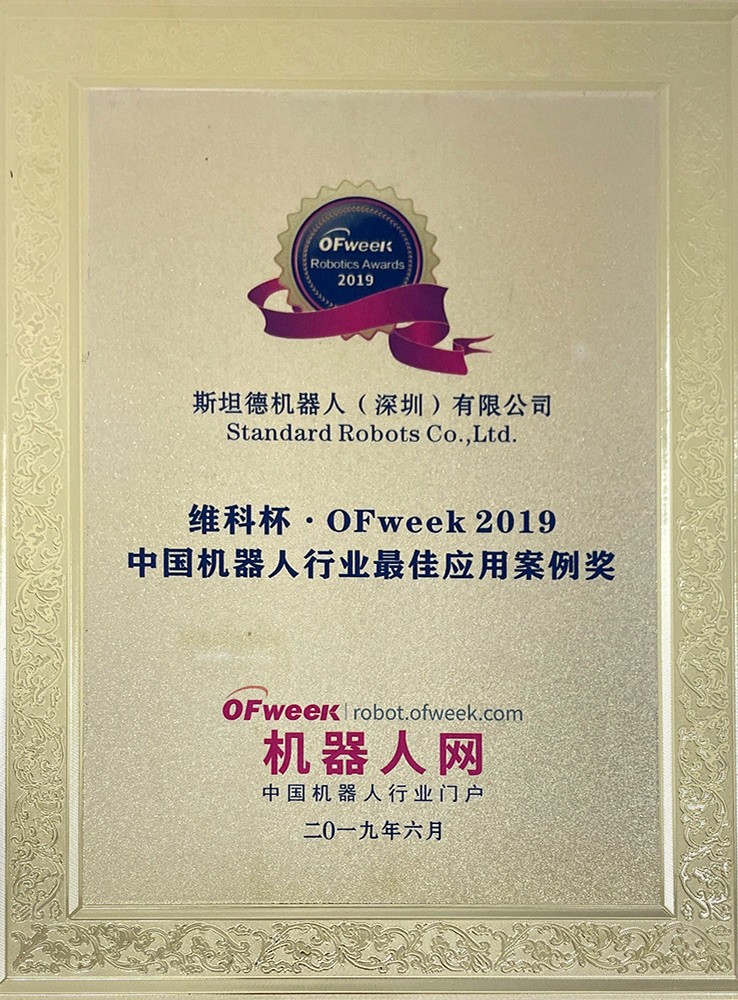 ofweek-2019最佳案例獎