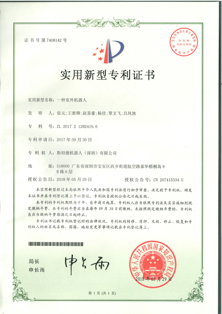 實用新型專利證書9