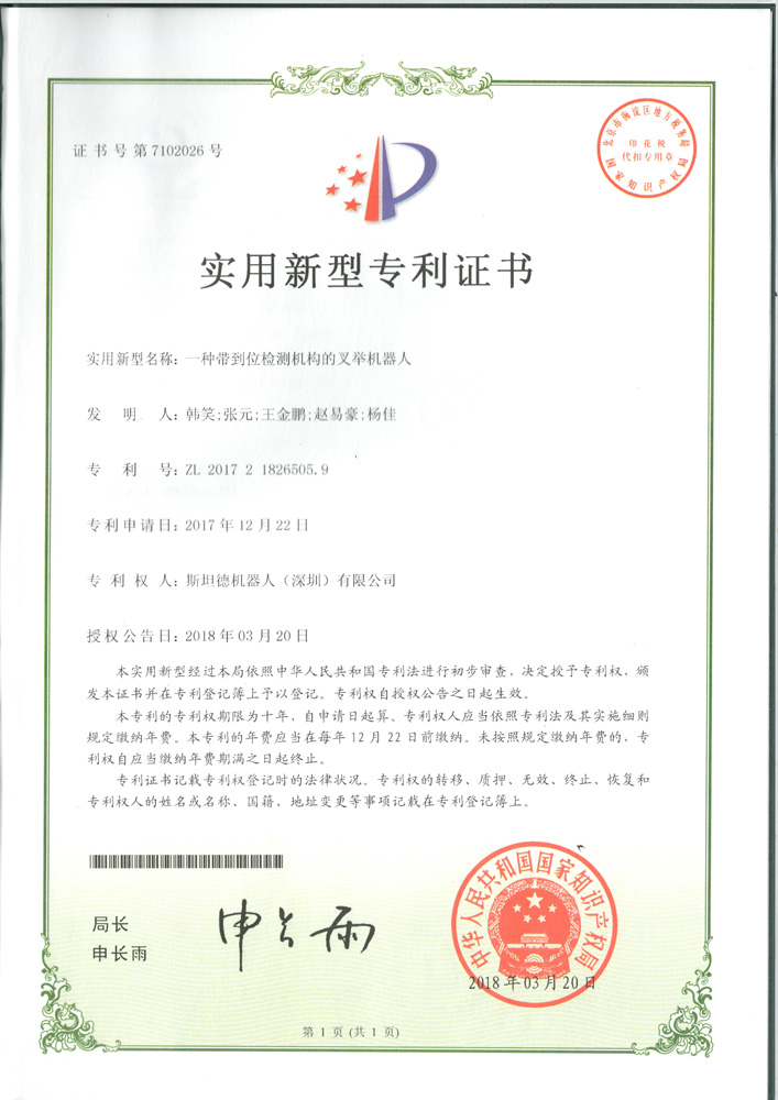 實用新型專利證書2