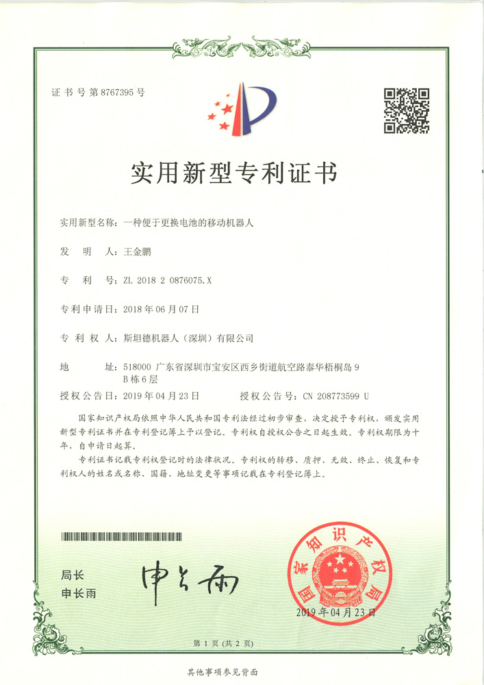 實用新型專利證書1
