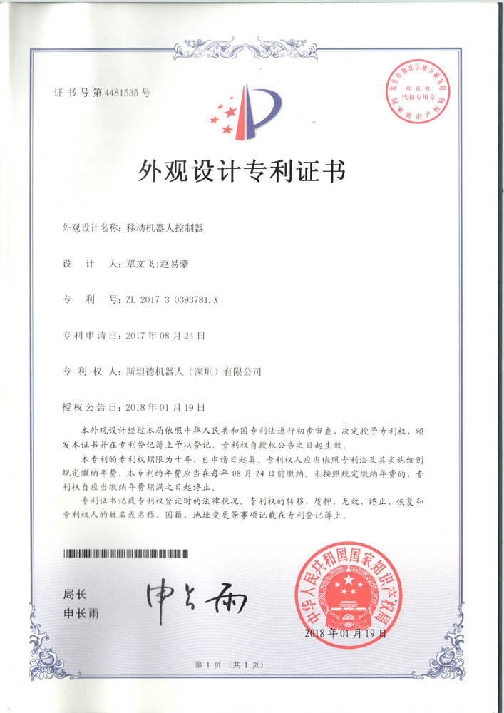 外觀設(shè)計專利證書8