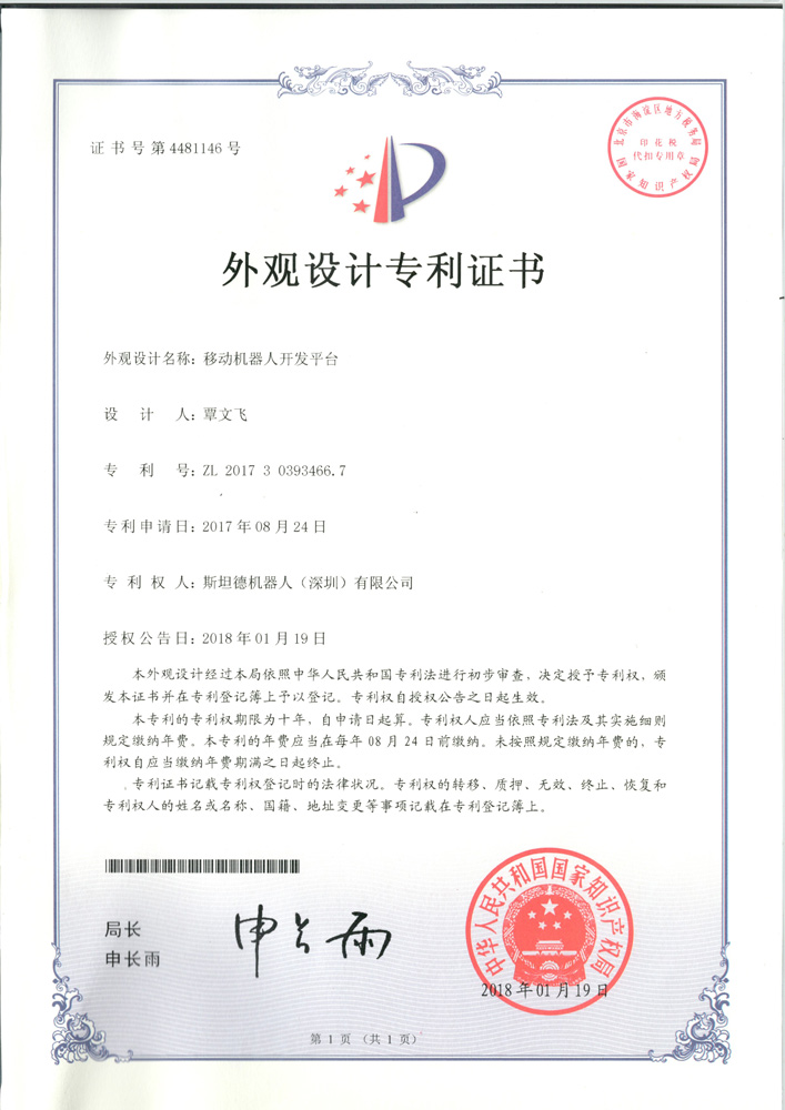 外觀設(shè)計專利證書7