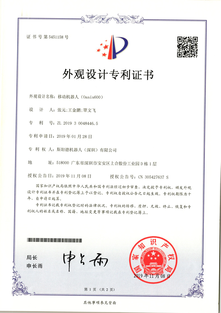 外觀設(shè)計專利證書6