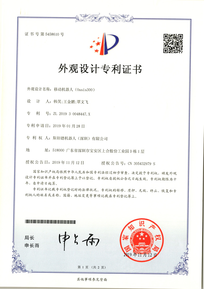 外觀設(shè)計專利證書5