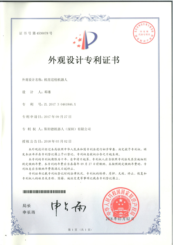 外觀設(shè)計專利證書3