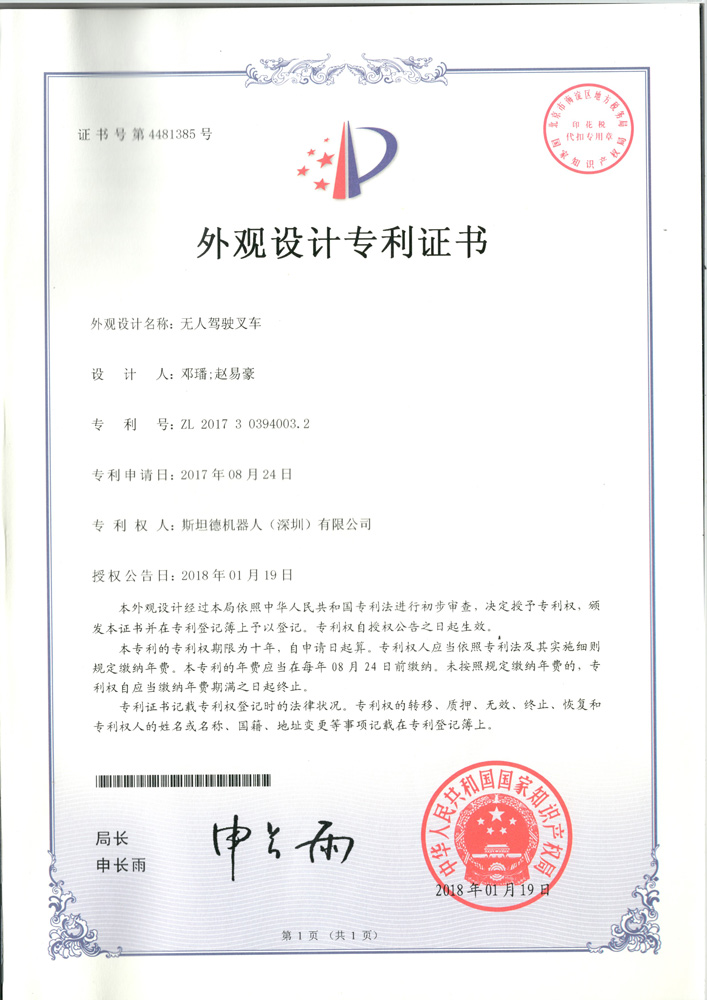 外觀設(shè)計專利證書3