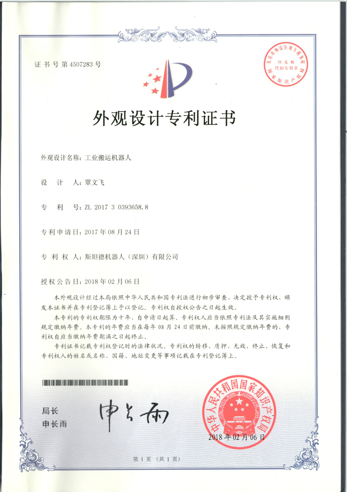 外觀設(shè)計專利證書2
