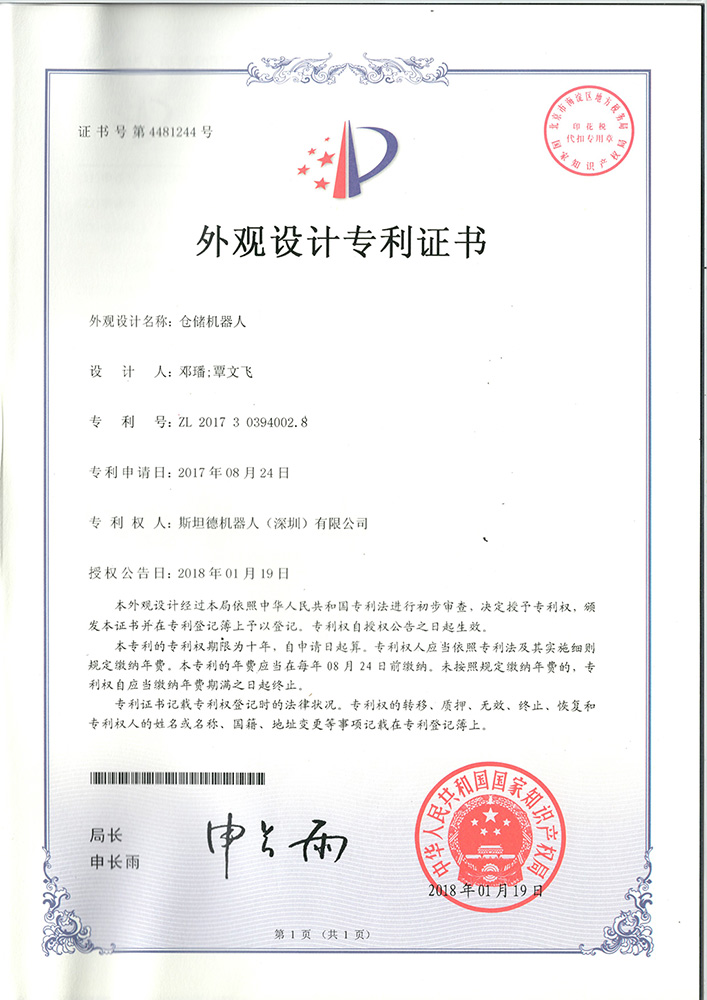 外觀設(shè)計專利證書1
