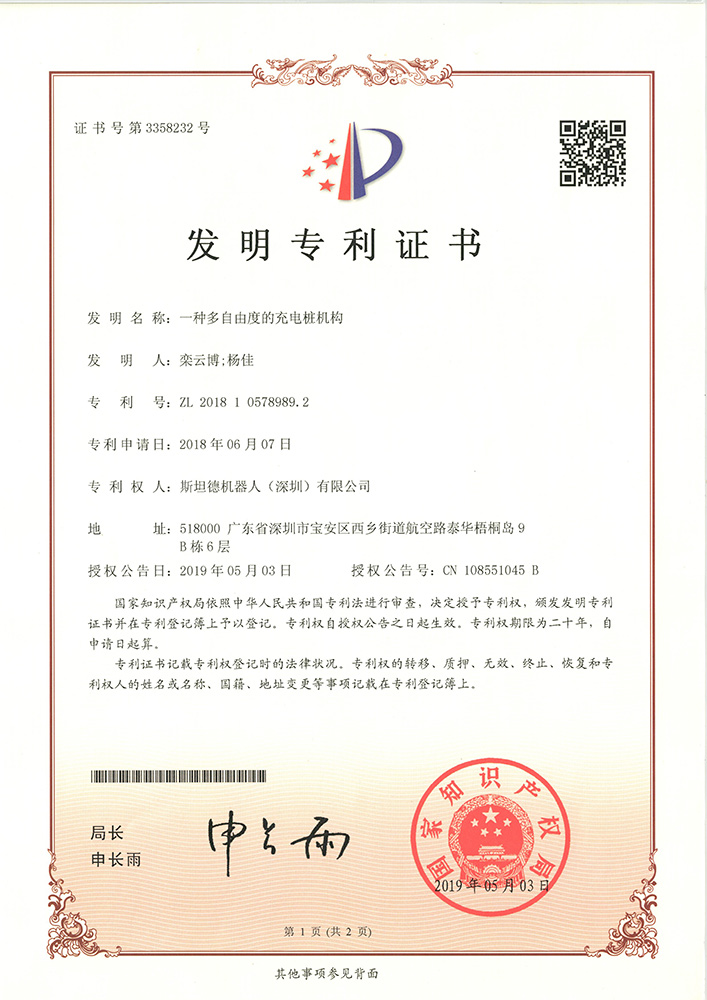 發(fā)明專利證書2