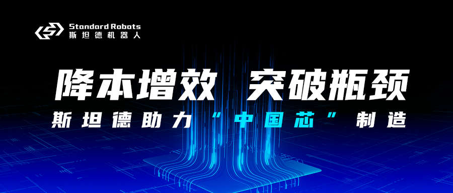 斯坦德Oasis系列，破解半導體行業(yè)物流難題