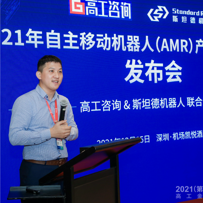 斯坦德重磅發(fā)布《2021年AMR產業(yè)發(fā)展藍皮書》，解析行業(yè)發(fā)展前景