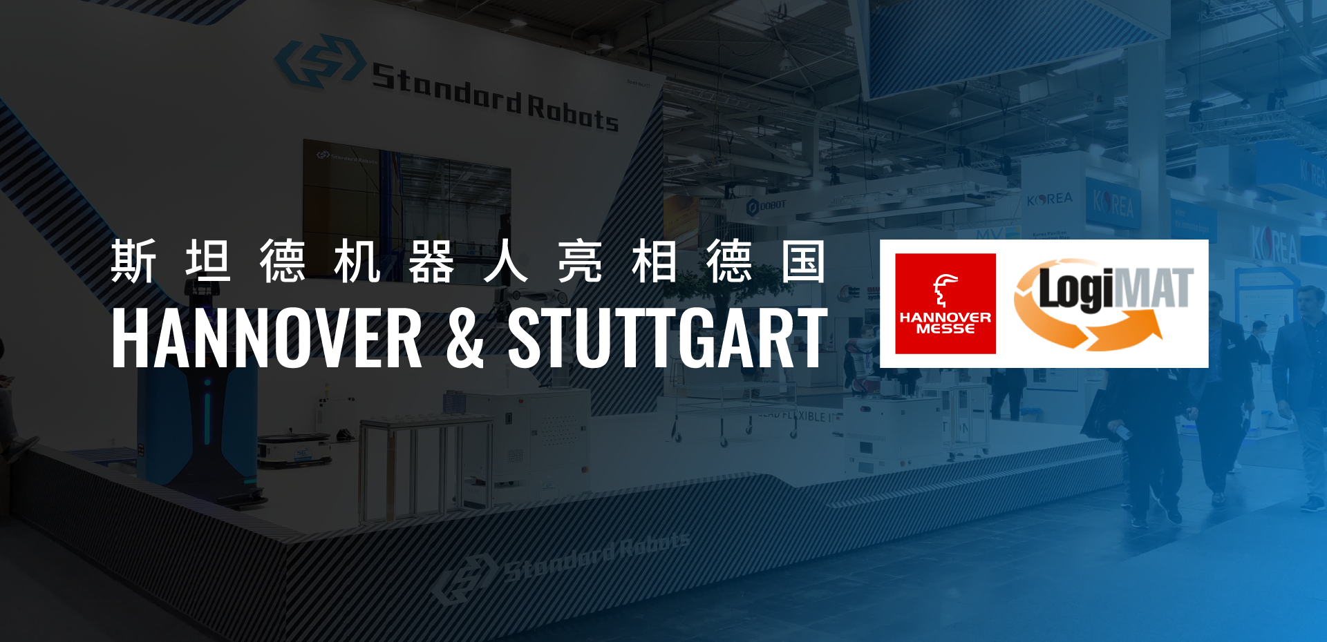 Hannover & Stuttgart | 斯坦德機器人亮相德國，帶你直擊現場